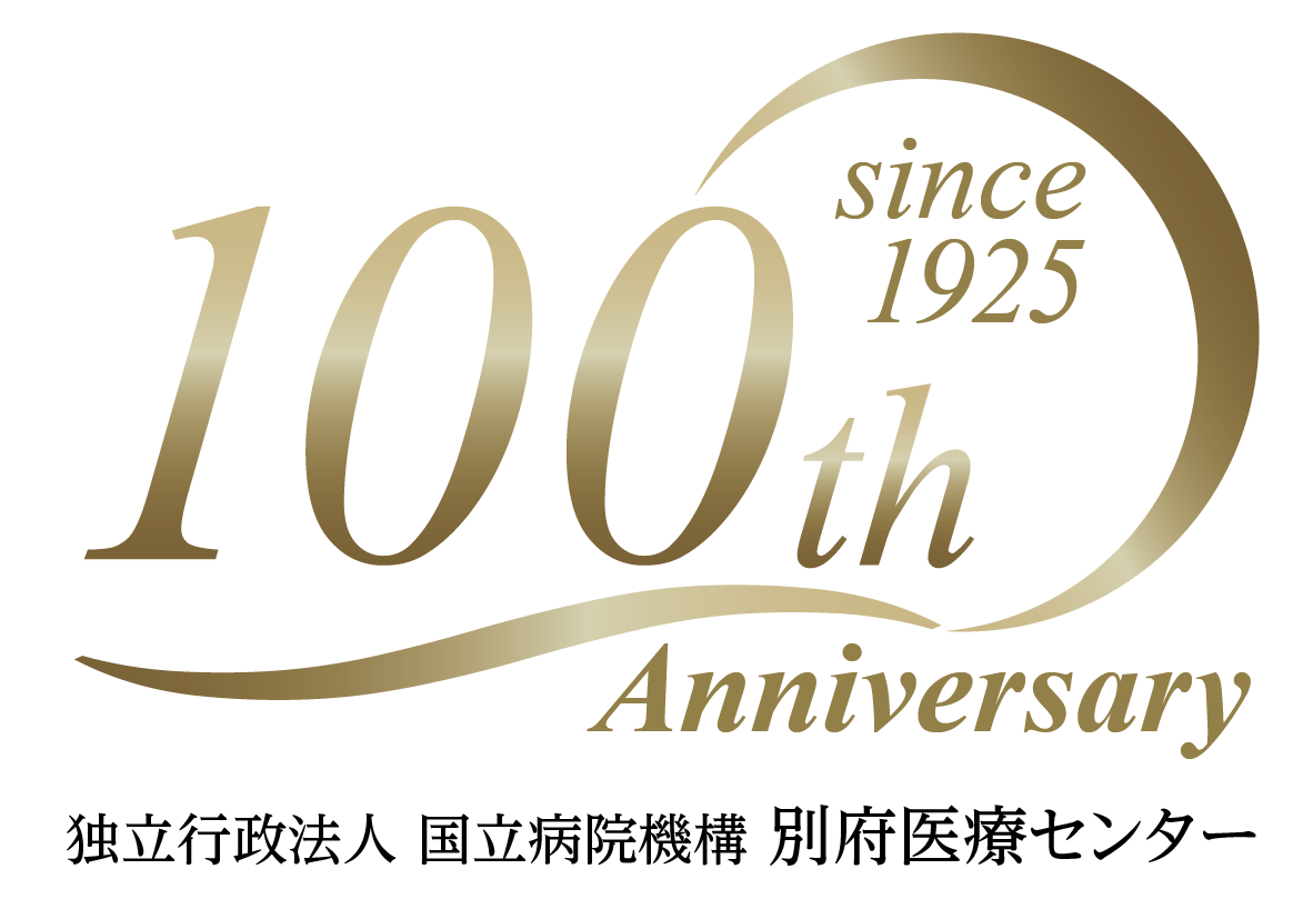 別府医療センター100周年