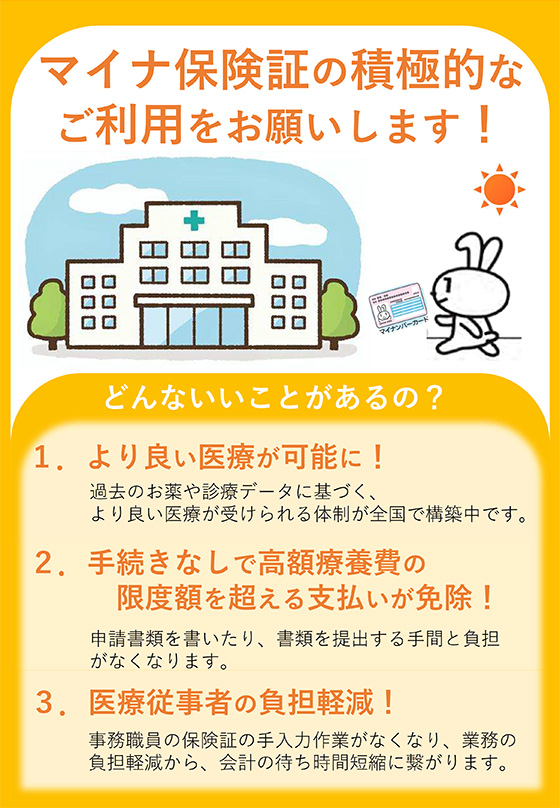 マイナンバーカードの保険証利用について