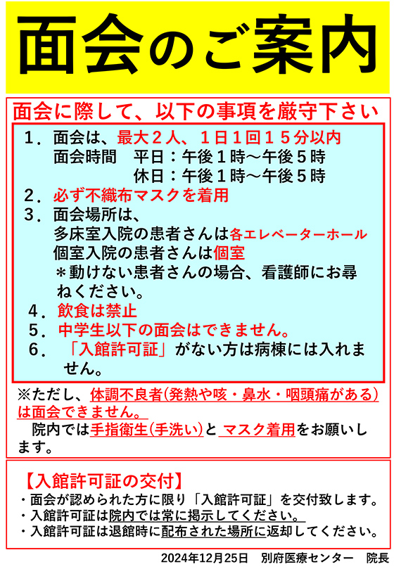 面会のご案内