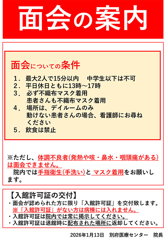 面会の案内