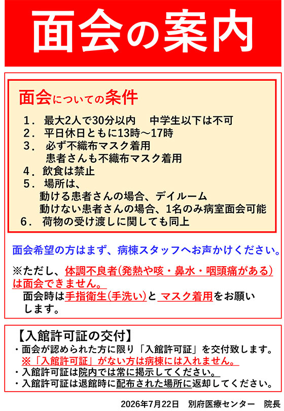 面会の案内