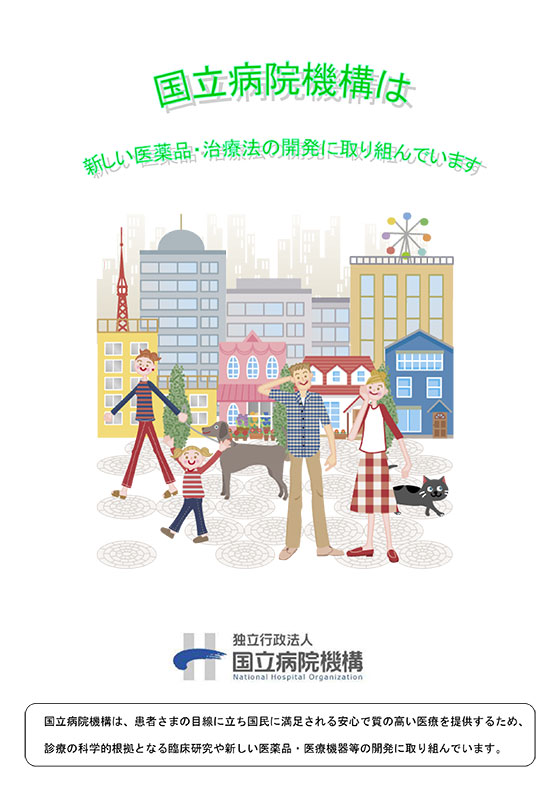 治験パンフレット（一般・患者さま用）