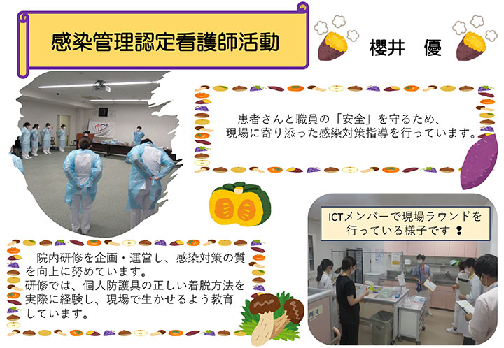 専門・認定看護師活動日誌 2025年11月 感染管理認定看護師