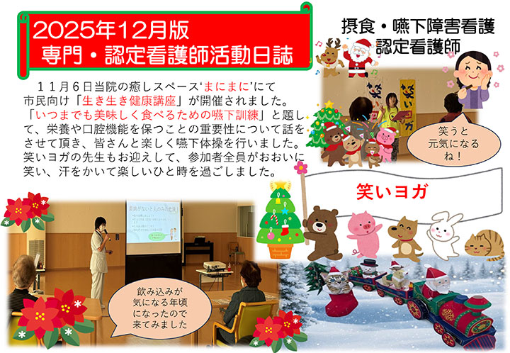 専門・認定看護師活動日誌 2025年12月 摂食・嚥下障害看護認定看護師
